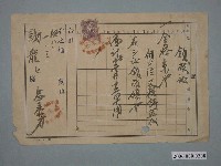 藏品(昭和8年呂來芳給謝龍收據)的圖片