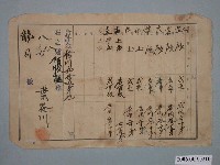 藏品(昭和8年葉炎川給龍司收據)的圖片