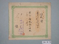 藏品(昭和10年臺南市清水鐵工場發出收據)的圖片