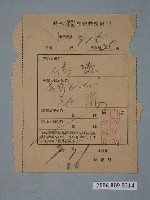 藏品(昭和9年臺南郵便局給洪繼特殊郵件領收證明)的圖片