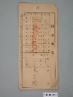 藏品(陳炎樹之金額單據)的圖片