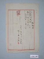藏品(昭和2年佐佐木商店收據)的圖片