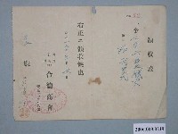 藏品(昭和16年合德商會收據)的圖片