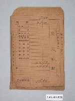 藏品(吳火旺薪資袋)的圖片