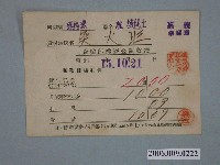 藏品(昭和15年鐵道共濟組合給吳火旺收據)的圖片