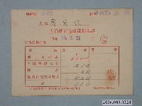 藏品(昭和10年鐵道共濟組合保險部庶務課保健係給吳火旺收據)的圖片