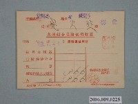藏品(昭和13年鐵道共濟組合保險部庶務課福利係給吳火旺收據)的圖片