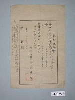 藏品(昭和17年臺南市長給謝龍退費通知書)的圖片