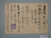 藏品(臺南市順興業棳店便籤)的圖片