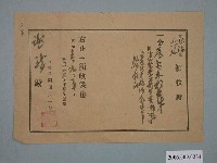 藏品(昭和12年代書岡田又一郎給謝龍收據)的圖片