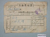 藏品(昭和12年國際通運株式會社臺南支店給順興業棳店貨物收據)的圖片