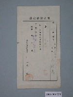 藏品(昭和17年臺南市貸家組合長給永樂町王延壽組合費收據)的圖片
