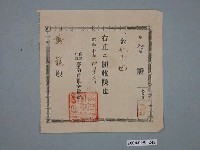 藏品(昭和10年官幣中社臺南神社奉賛會給謝龍收據)的圖片