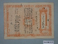 藏品(昭和9年臺南市時計商時敏齋本店收據)的圖片
