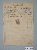 藏品(昭和9年臺南市太陽自動車商會給順興業棳店收據)的圖片