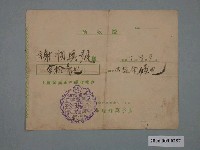 藏品(昭和7年永瑞珍給謝順興號收據)的圖片