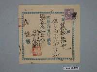 藏品(昭和5年臺南市旭田川製瓦工場給謝龍收據)的圖片