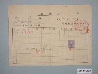 藏品(昭和11年臺灣煉瓦株式會社給謝龍付款請求書)的圖片