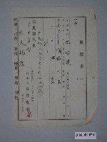 藏品(昭和5年材木商口井常楠給王天賜估價單)的圖片