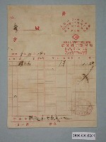 藏品(昭和8年燦興硝子商本店給謝龍收據)的圖片