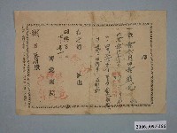 藏品(昭和3年博愛醫院給謝三春領收證)的圖片