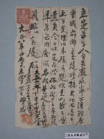 藏品(大正8年臺南廳灣裡庄曹成給順興商號單據)的圖片