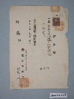 藏品(昭和9年臺南市佐佐木商店給謝龍收據)的圖片