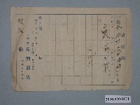 藏品(昭和11年臺南市泉興商店給順興付款請求書)的圖片