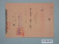 藏品(昭和19年臺南州電氣器具商組合給三浦壽一收據)的圖片