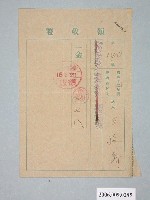 藏品(昭和15年臺南市給王延壽受益者負擔金收據)的圖片
