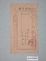 藏品(昭和16年臺南市副會計役給王延壽收據)的圖片