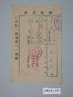 藏品(昭和17年臺南市副會計役給王延壽等四人地租等收據)的圖片