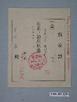 藏品(昭和15年永樂第壹區長許炳煌給王延壽收據)的圖片