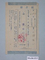 藏品(昭和17年臺南市會計役給三浦壽一水道使用費收據)的圖片