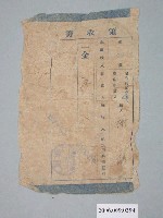 藏品(昭和12年臺南市金庫給謝龍收據)的圖片