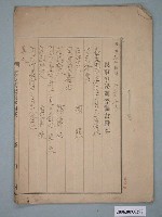 藏品(昭和9年至10年民事爭訟調停調書謄本)的圖片