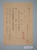 藏品(昭和17年臺南市高額貯蓄組合發給謝龍查定通知書)的圖片