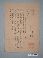 藏品(昭和19年臺南州農機具工業組合召開組合解散臨時總會通知書)的圖片