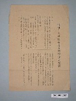 藏品(昭和17年度臺南市高額貯蓄要綱)的圖片