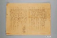 藏品(臺南紙雨傘製造業組合規約)的圖片