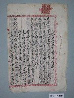 藏品(大正12年林天祥家屋賃貸借契約書)的圖片