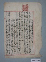 藏品(大正9年謝龍收執家屋賃貸借契約書)的圖片