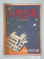 藏品(民國三十九年《臺灣日曆》)的圖片