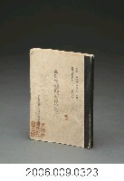 藏品(高雄州藥業聯合組合會發行《高雄州醫療用器具與其他賣藥協定價格表》)的圖片