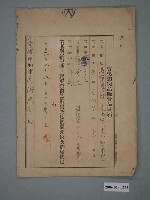 藏品(賣藥類似品販賣目申報書)的圖片