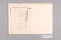 藏品(賣藥販賣品目追加屆)的圖片