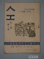 藏品(《人工月刊》第1卷第8期)的圖片