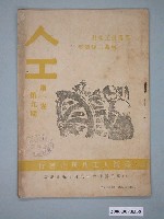 藏品(《人工月刊》第1卷第9期)的圖片