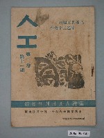 藏品(《人工月刊》第1卷第11期)的圖片