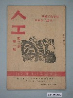 藏品(《人工月刊》第2卷第1期)的圖片